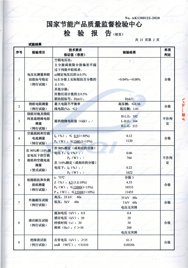 高低压试验报告-S11-1250二道江二道江二道江油浸式变压器-2.jpg